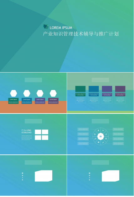 产业知识管理技术辅导与推广计划PPT课件