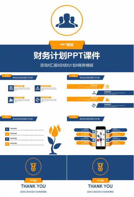 财务计划PPT课件