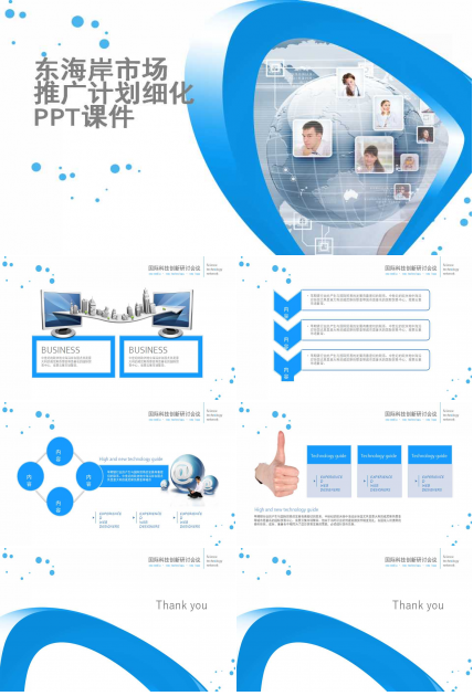 东海岸市场推广计划细化PPT课件