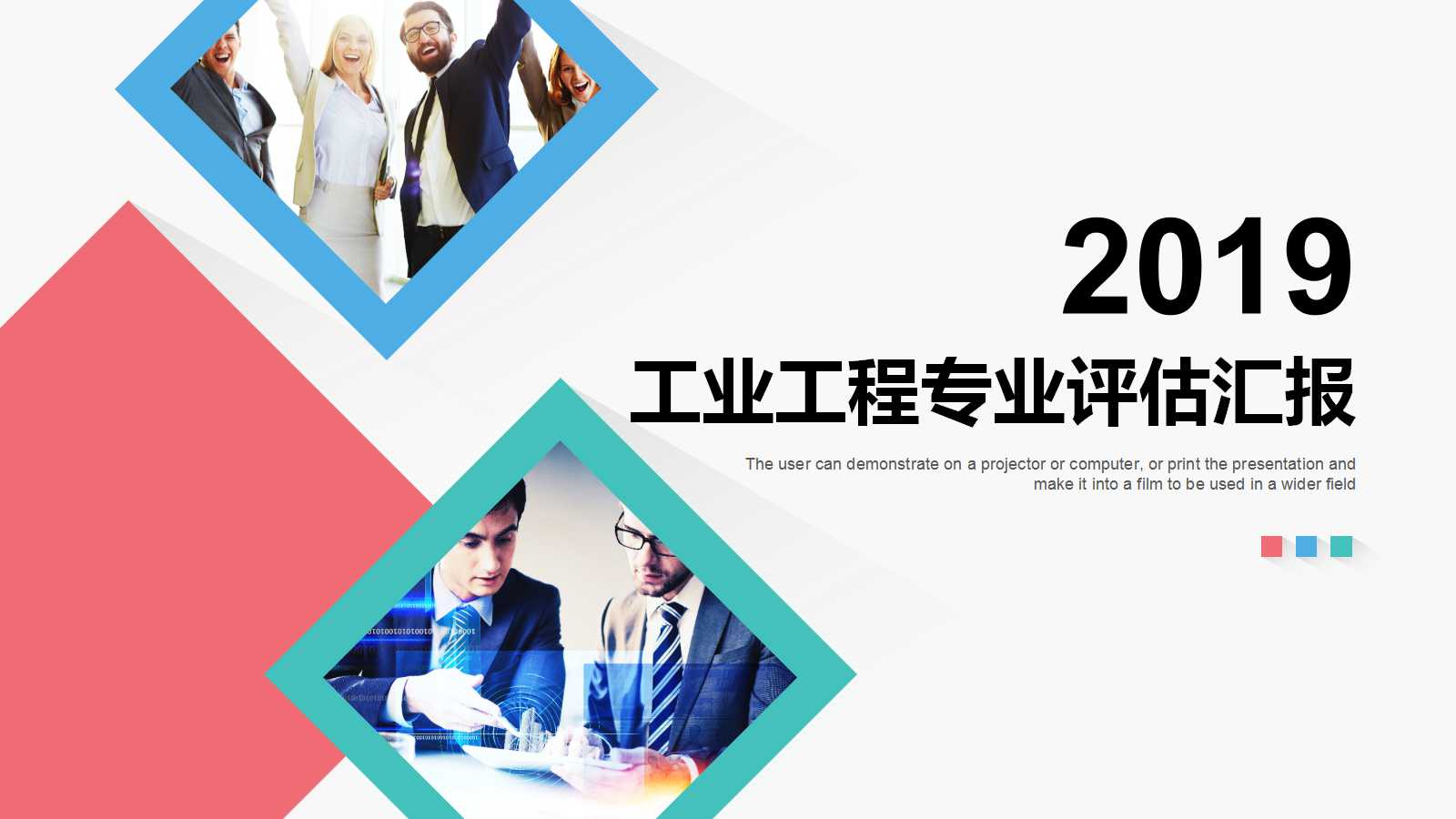 工业工程专业评估汇报PPT课件