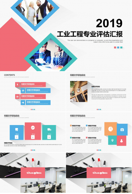 工业工程专业评估汇报PPT课件