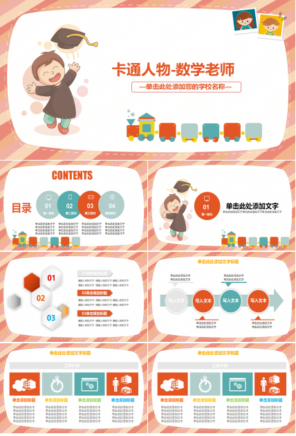 卡通人物-数学老师