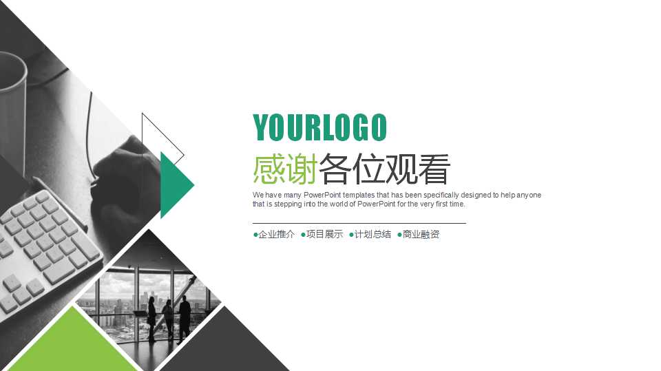 商业计划十步法PPT课件