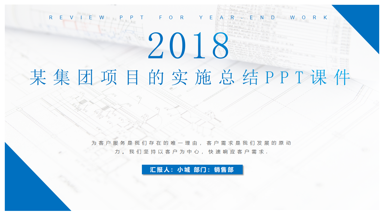 某集团项目的实施总结PPT课件