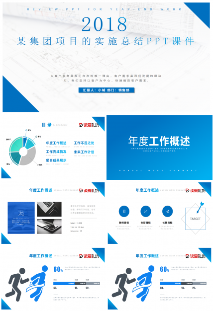 某集团项目的实施总结PPT课件