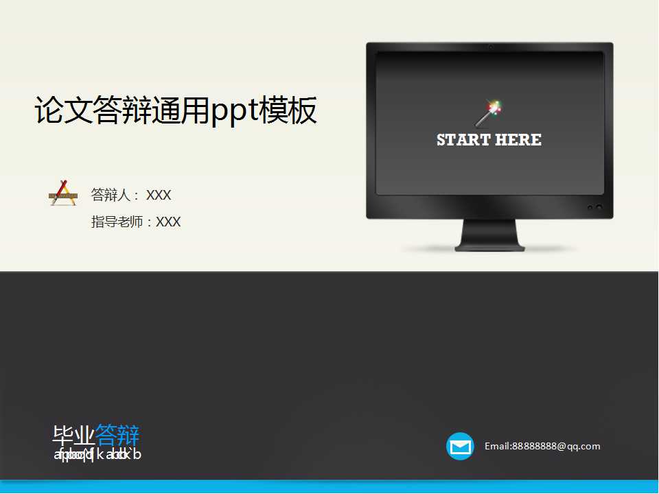 论文答辩通用ppt模板