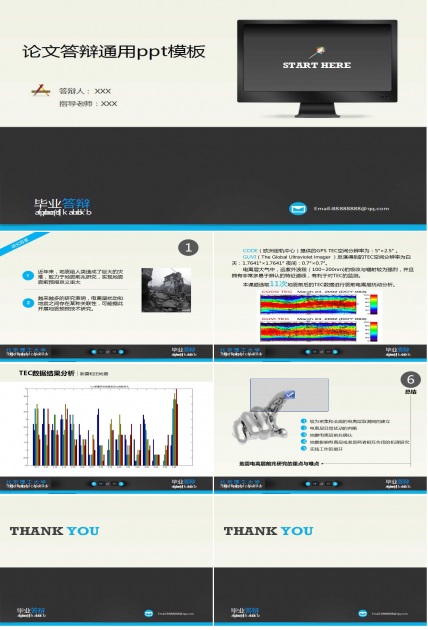 论文答辩通用ppt模板