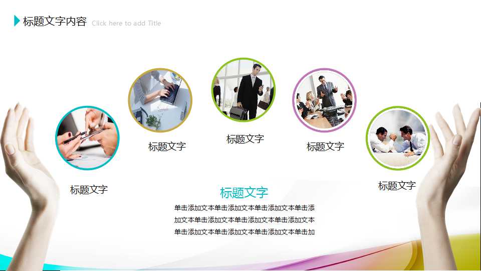清新淡雅通用工作总结PPT模板