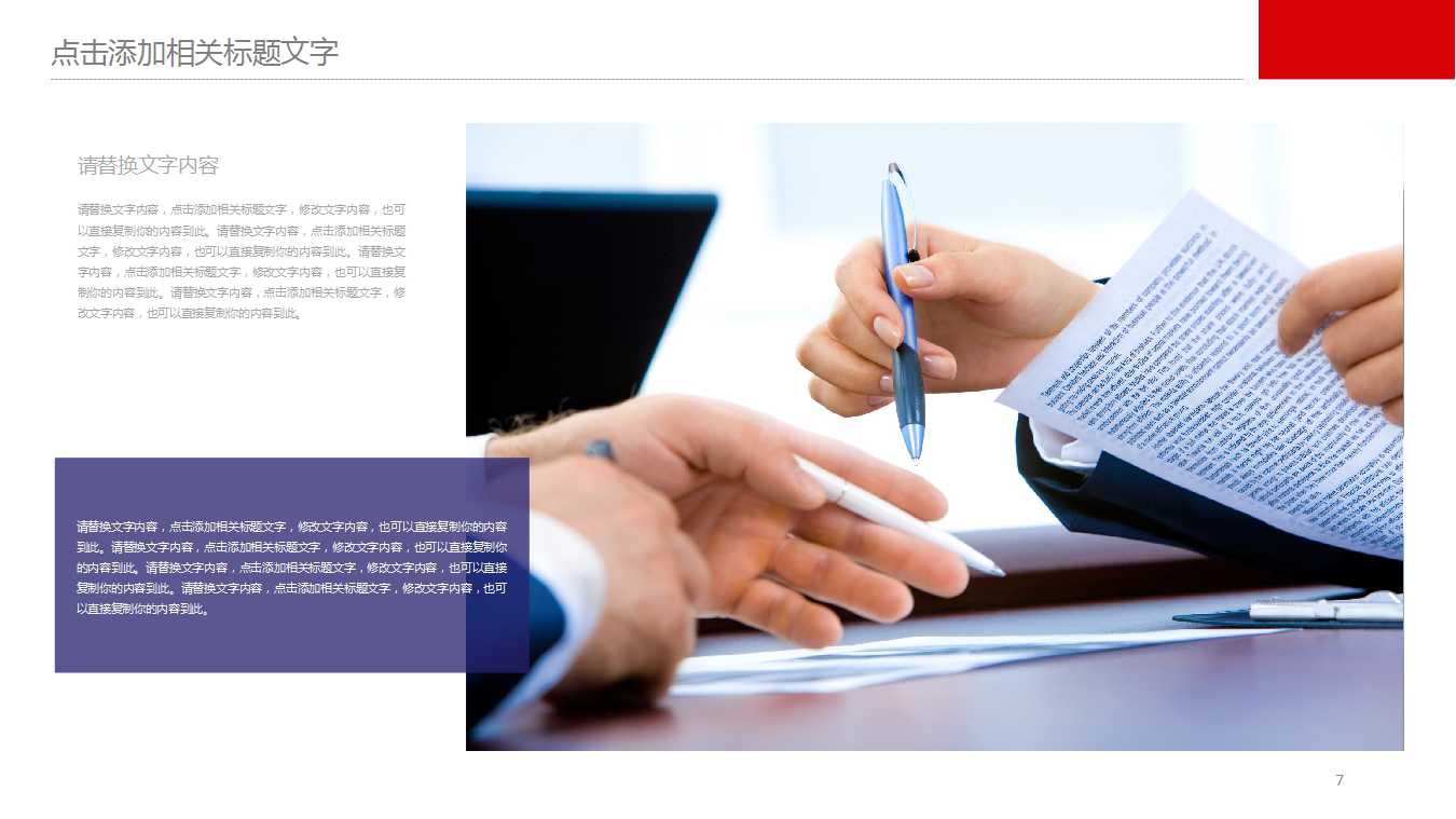 企业价值评价体系设计PPT课件一