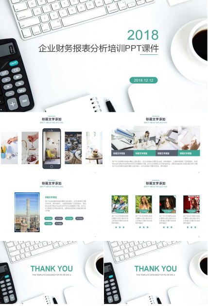 企业财务报表分析培训PPT课件