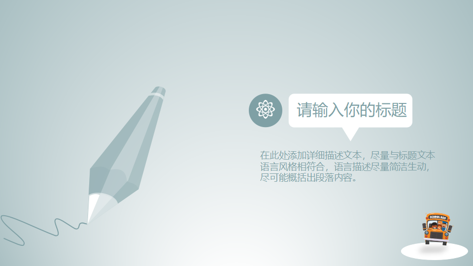 卡通人物之老师PPT模板