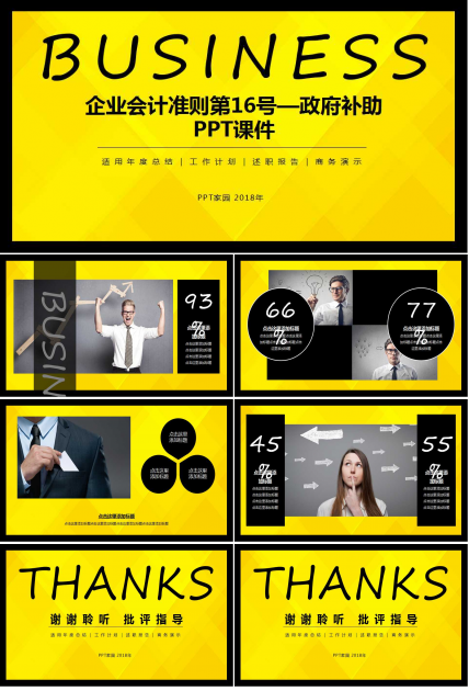 企业会计准则第16号—政府补助PPT课件