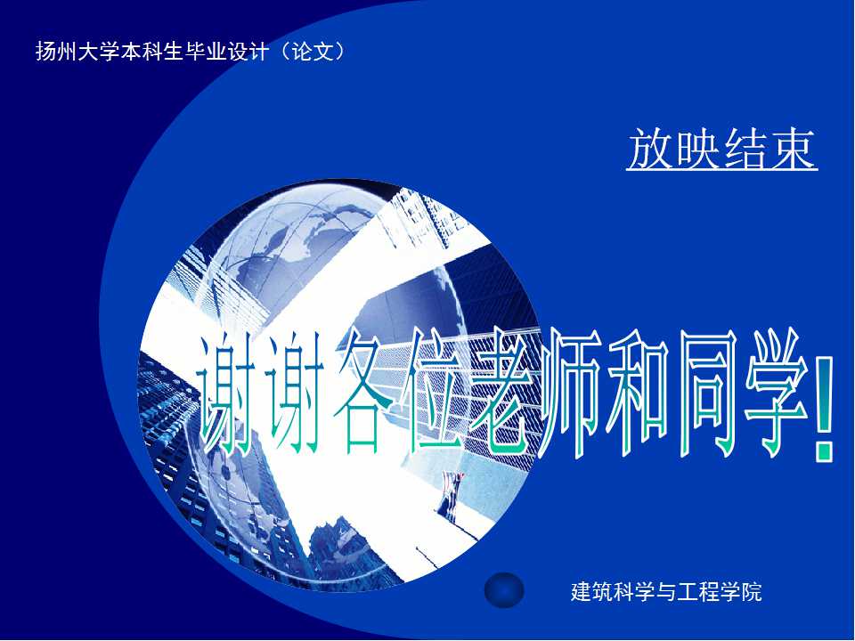 工程学院论文答辩通用ppt模板