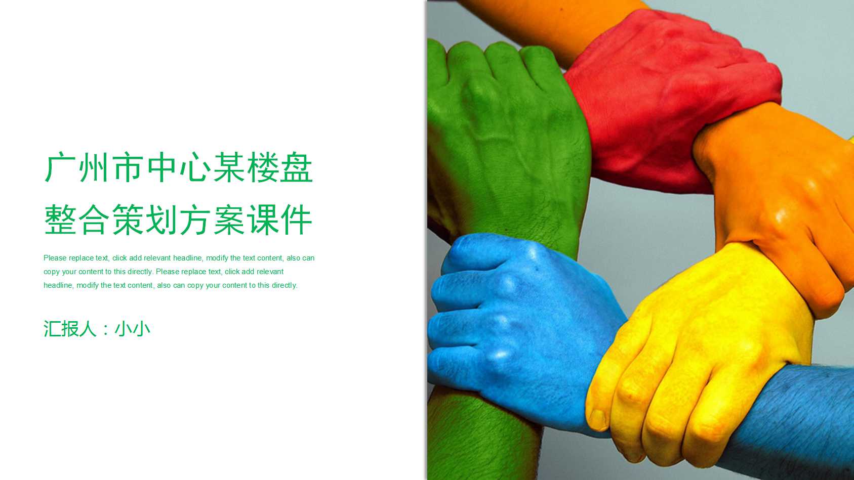 广州市中心某楼盘整合策划方案PPT课件