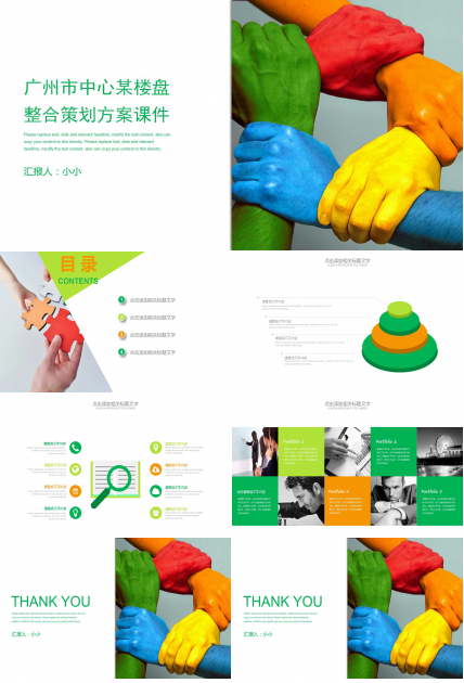 广州市中心某楼盘整合策划方案PPT课件