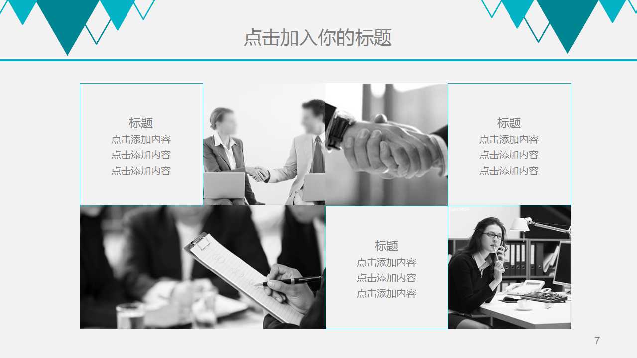 国际知名企业战略PPT课件