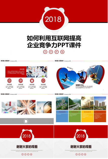 如何利用互联网提高企业竞争力PPT课件