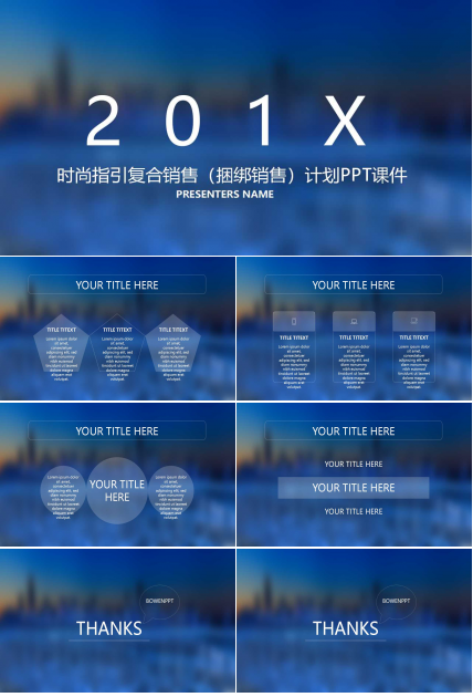 时尚指引复合销售（捆绑销售）计划PPT课件