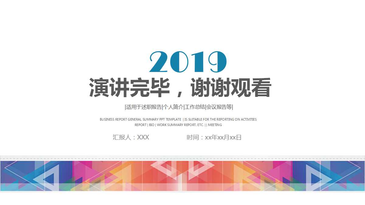 企业年中工作总结ppt模板