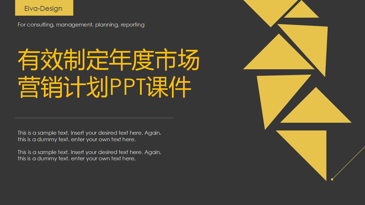 有效制定年度市场营销计划PPT课件