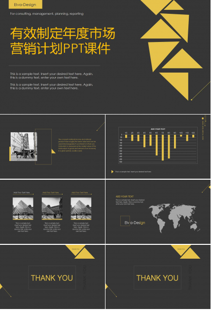 有效制定年度市场营销计划PPT课件
