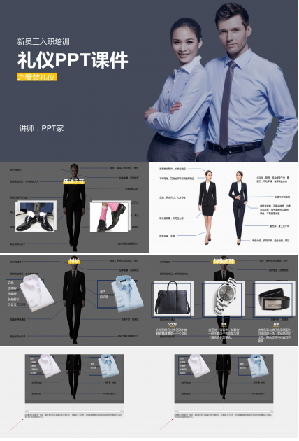 礼仪PPT课件