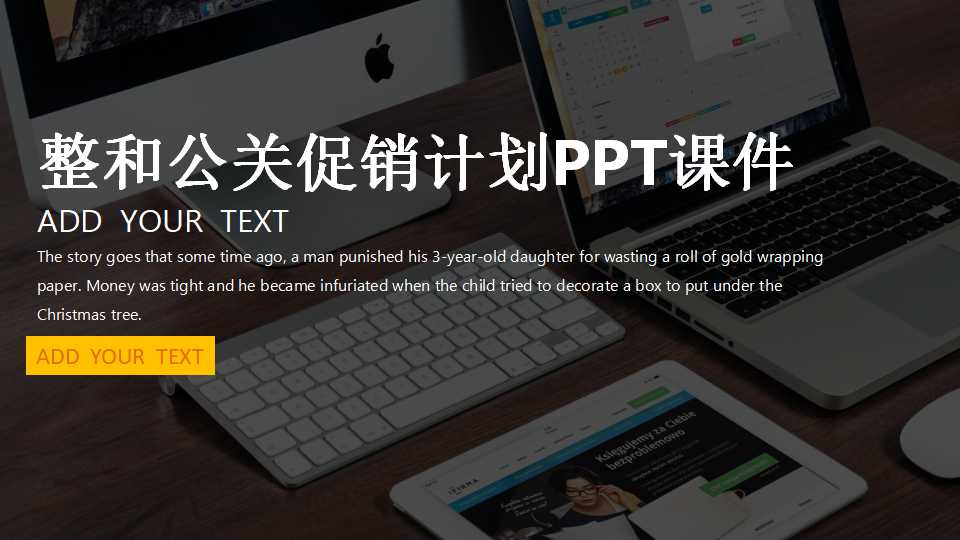 整和公关促销计划PPT课件