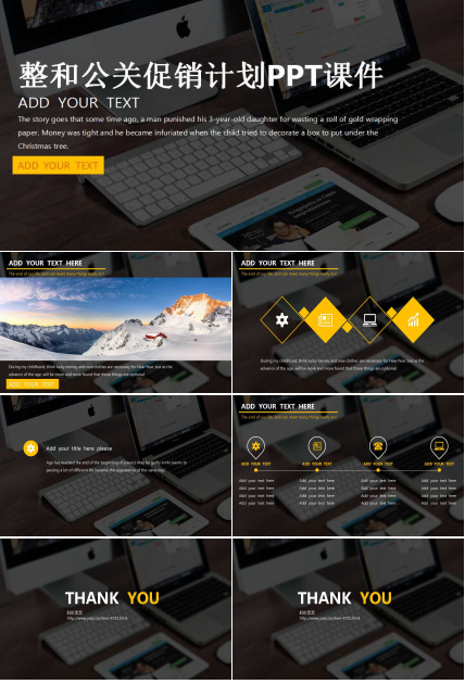 整和公关促销计划PPT课件