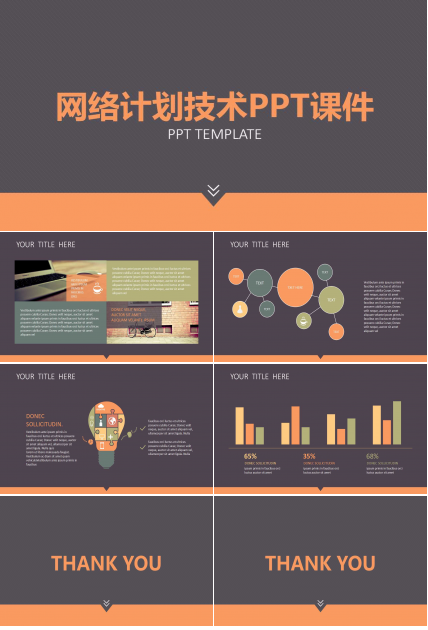 网络计划技术PPT课件