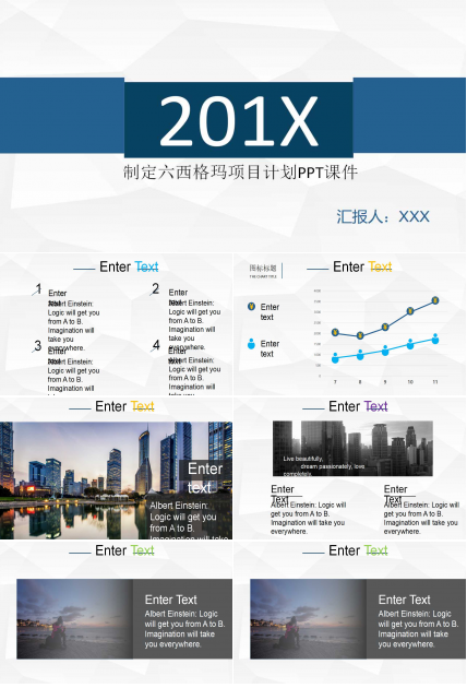 制定六西格玛项目计划PPT课件