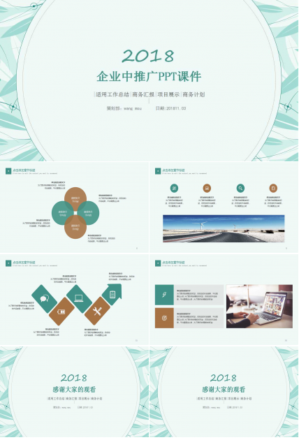 企业中推广PPT课件