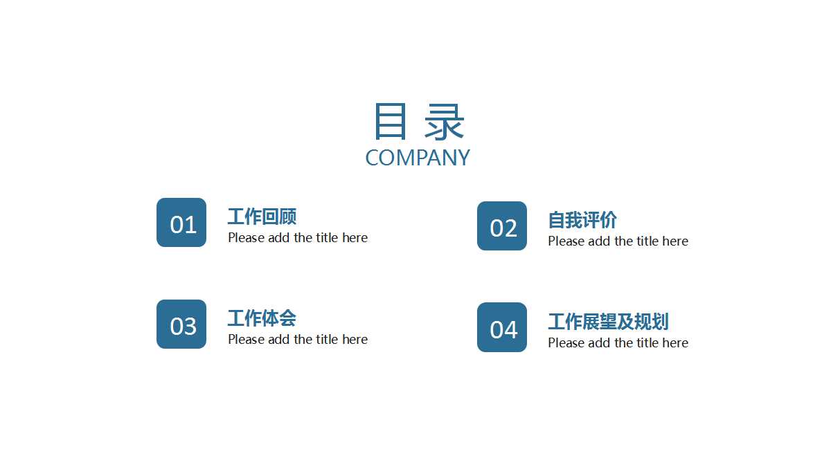 蓝白大气工作计划ppt模板