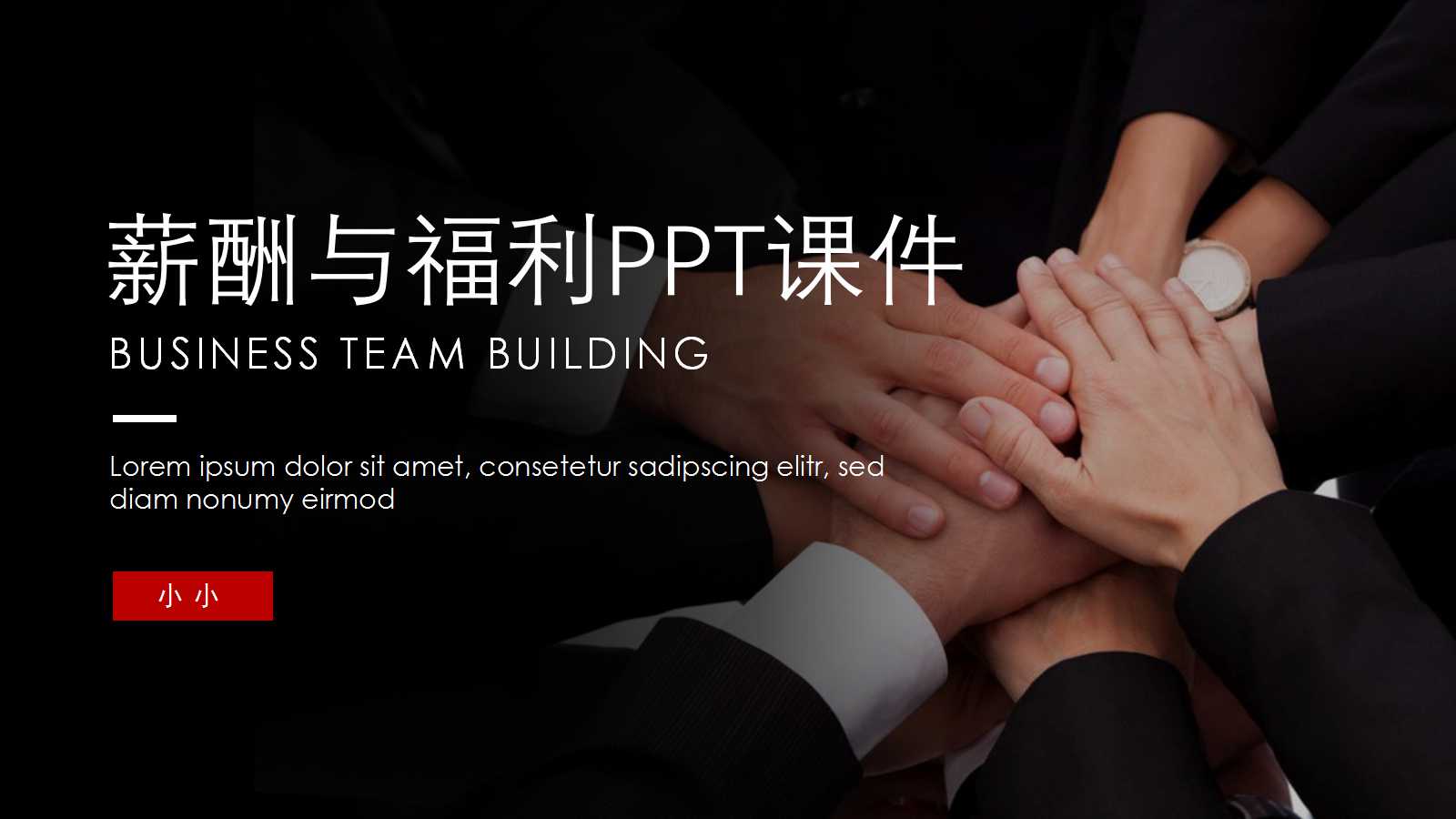 薪酬与福利PPT课件