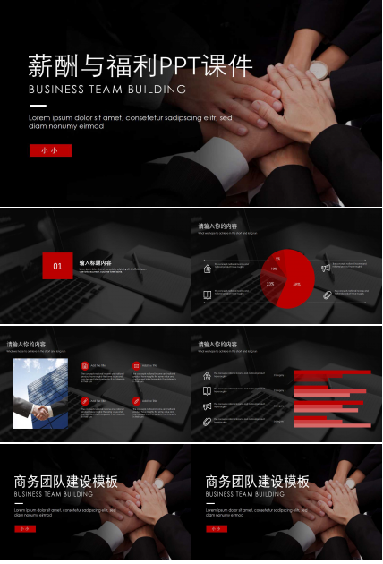 薪酬与福利PPT课件