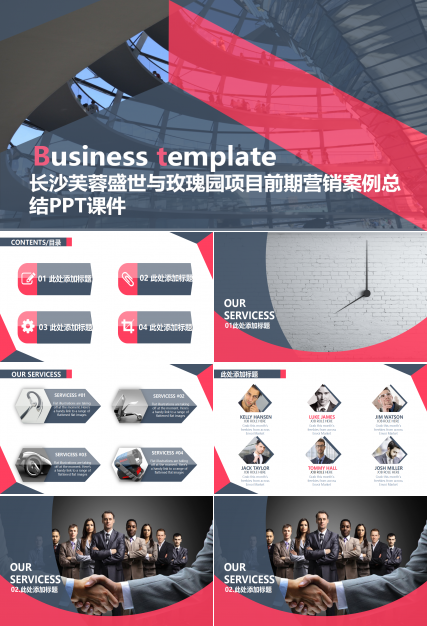 长沙芙蓉盛世与玫瑰园项目前期营销案例总结PPT课件