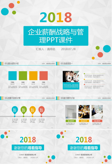 企业薪酬战略与管理PPT课件一