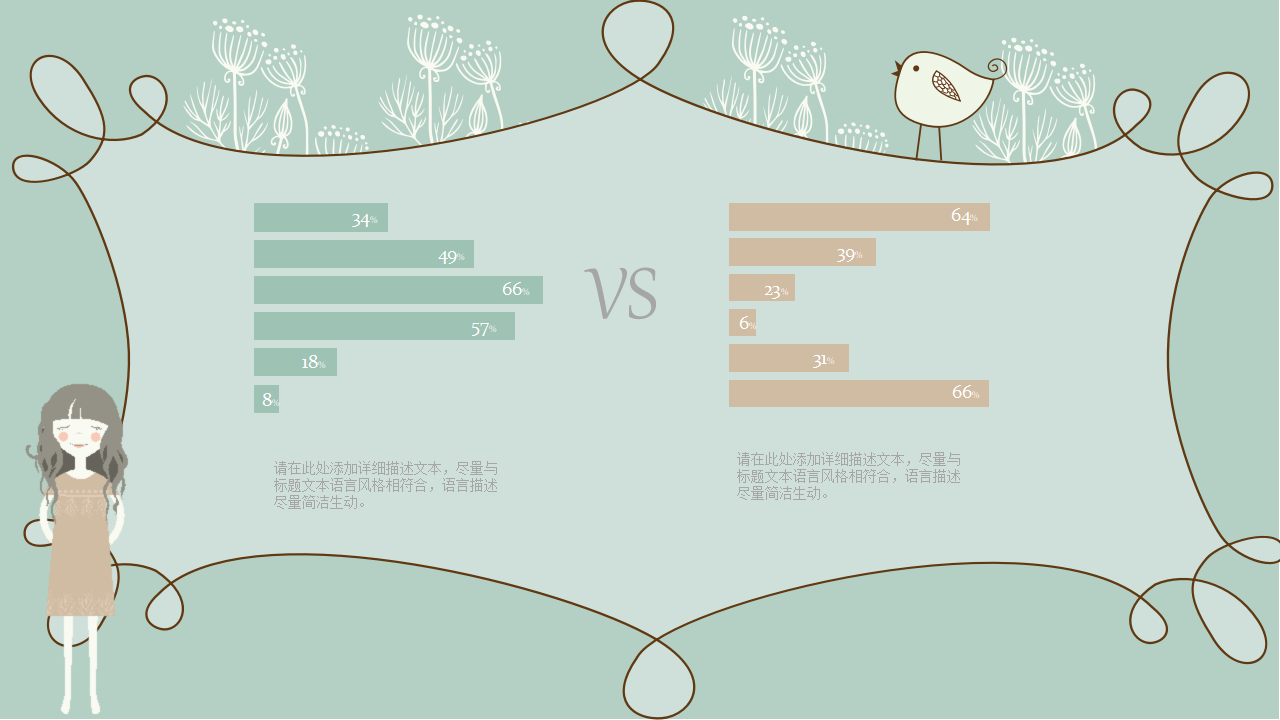 靓丽的卡通色彩PPT模板