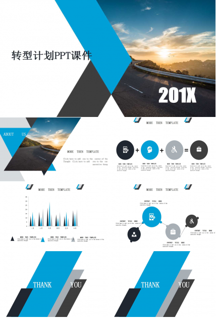 转型计划PPT课件