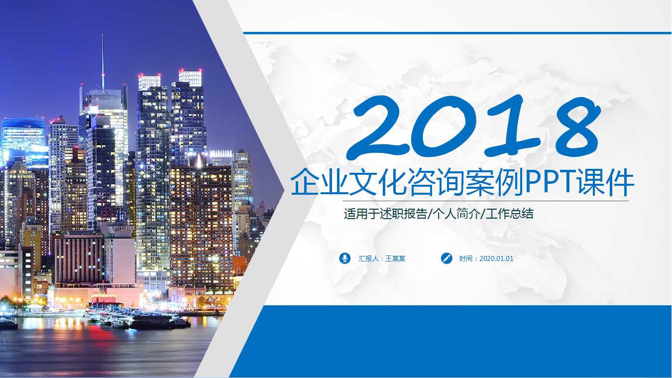 企业文化咨询案例PPT课件三