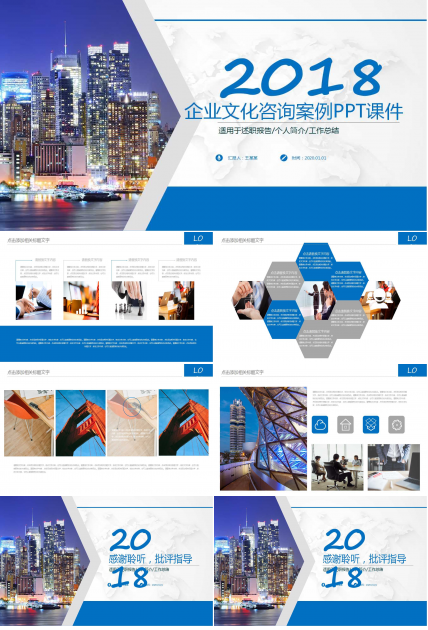 企业文化咨询案例PPT课件三