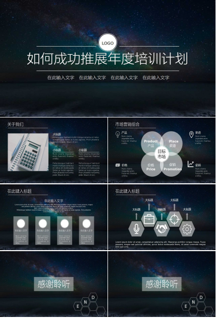 如何成功推展年度培训计划PPT课件