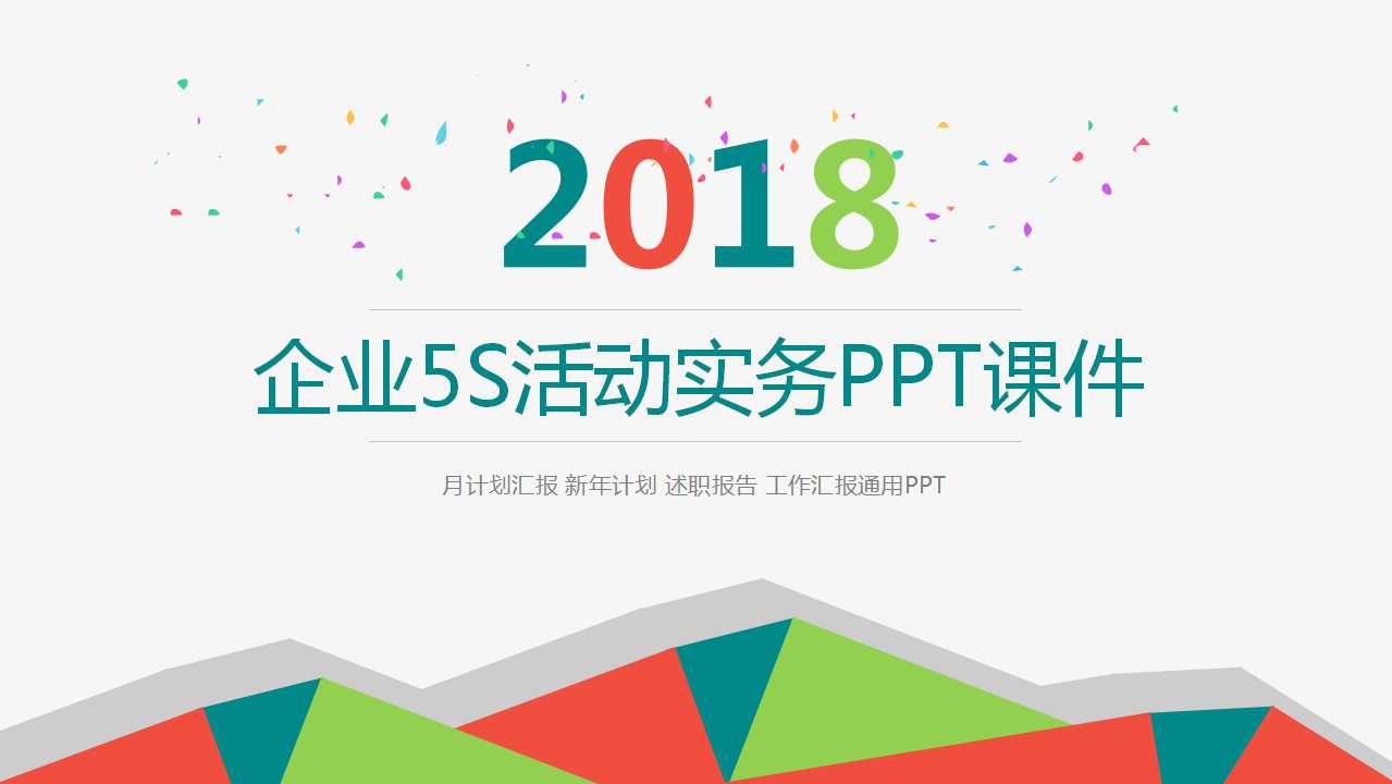 企业5S活动实务PPT课件
