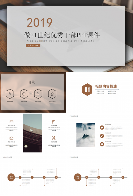 做21世纪优秀干部PPT课件