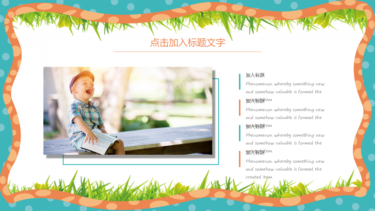 最新卡通PPT模板免费下载