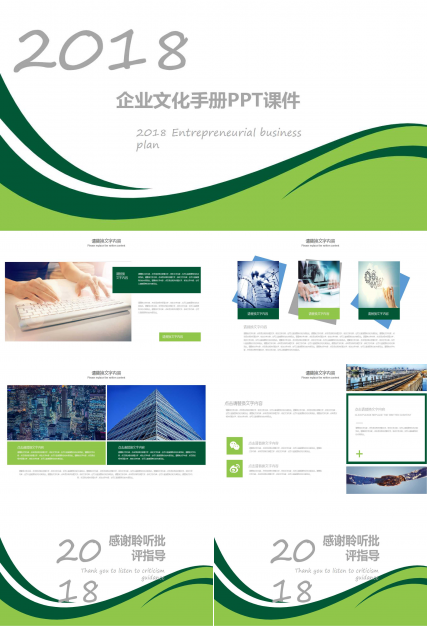 企业文化手册PPT课件