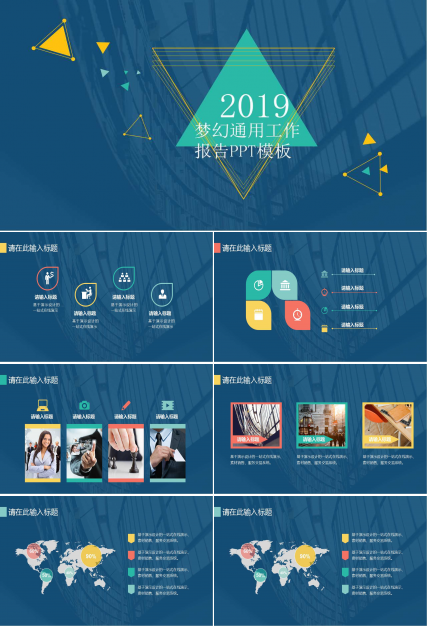 梦幻通用工作报告PPT模板
