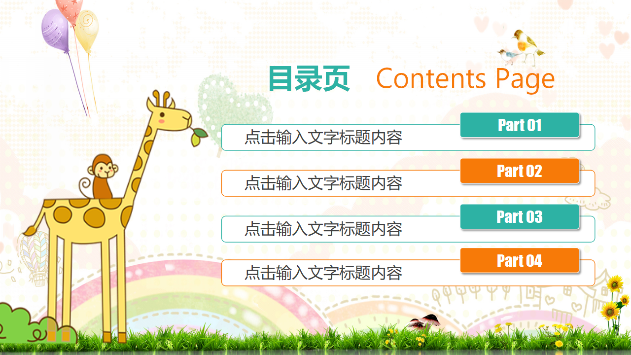 卡通精品PPT模板：综合实践活动的理解与实施