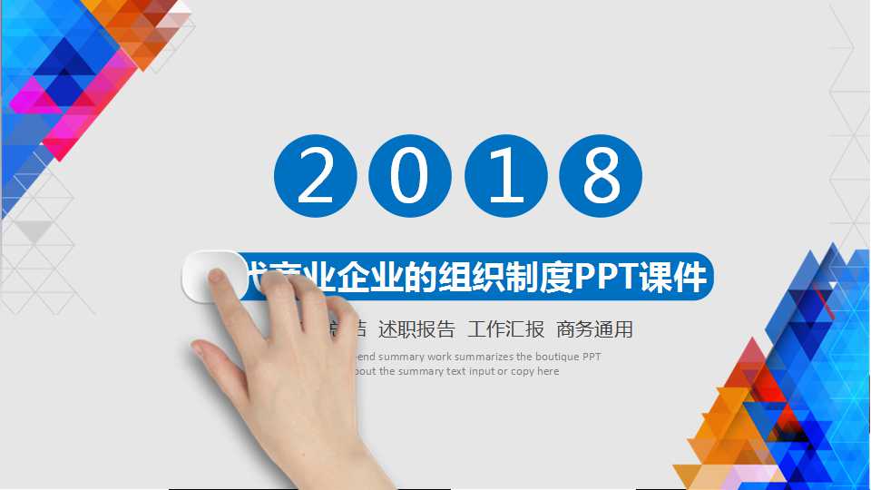 现代商业企业的组织制度PPT课件