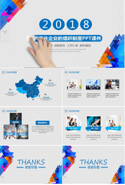 现代商业企业的组织制度PPT课件