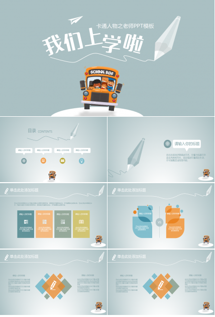 卡通人物之老师PPT模板